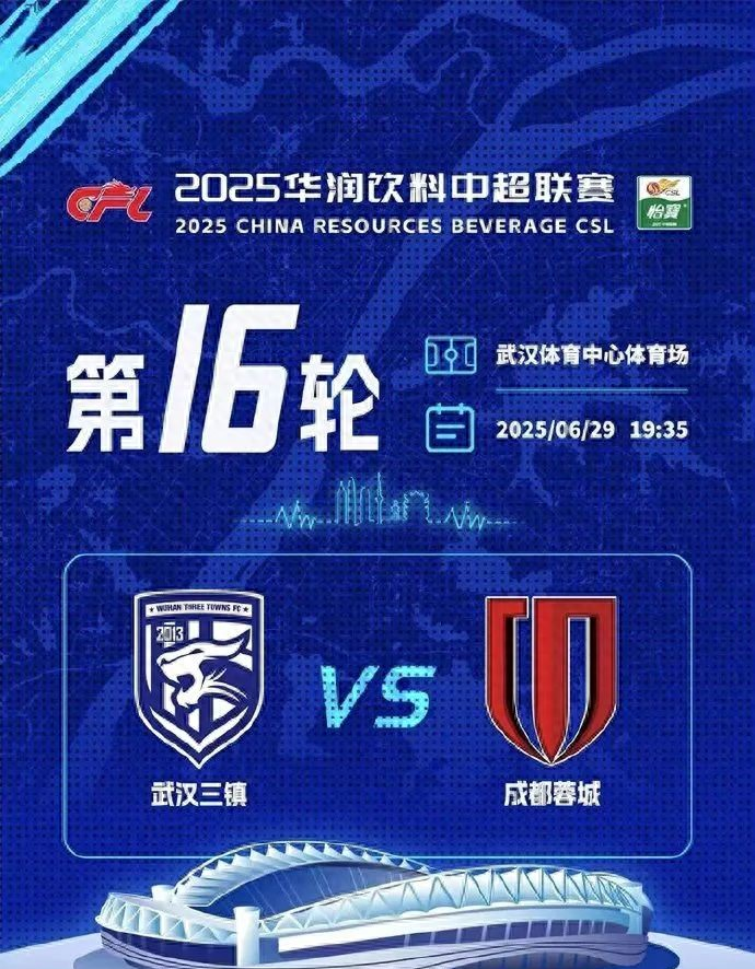 关于武汉三镇成为本场最大亮点，中超瞬间破防，弹幕刷屏的信息