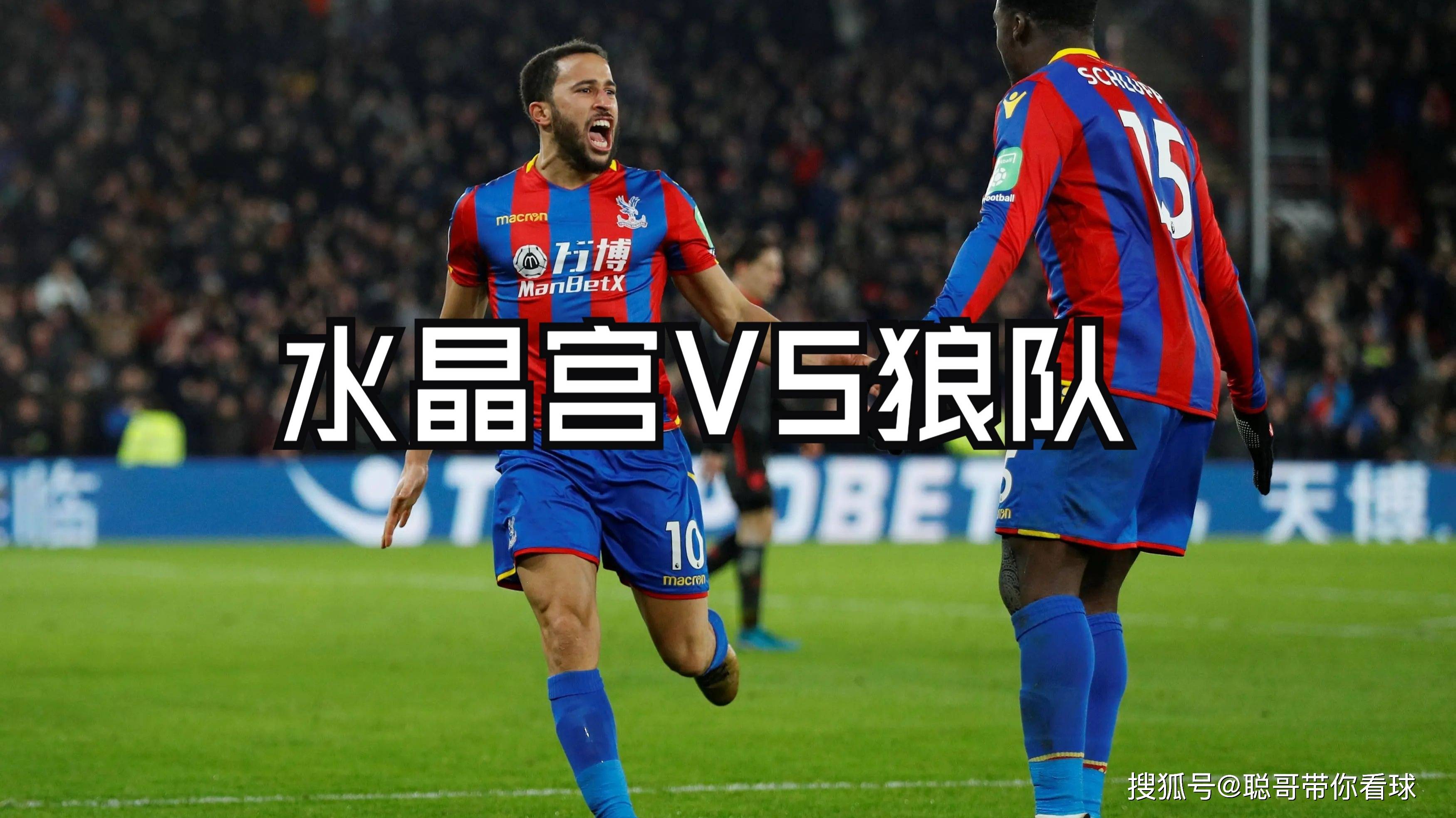 狼队战胜对手表现出色展现实力