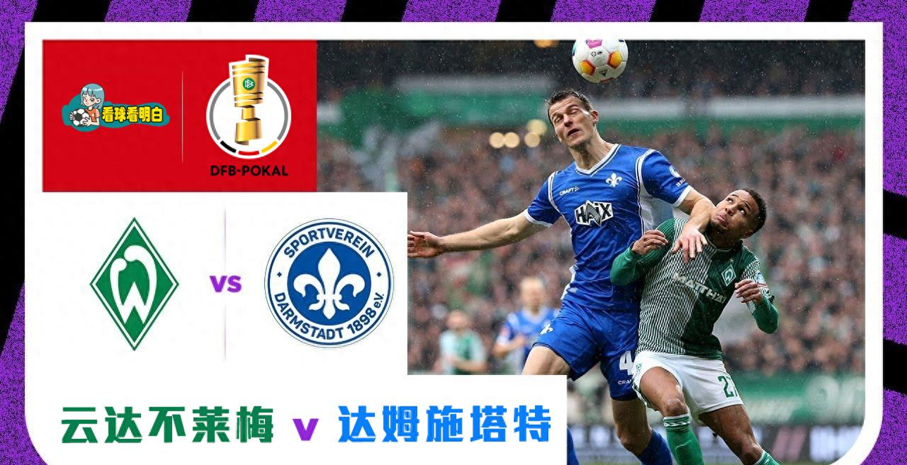 包含云达不来梅连续取胜，积分不断攀升的词条