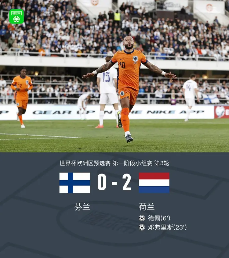 荷兰战胜奥地利，德佩传射建功的简单介绍