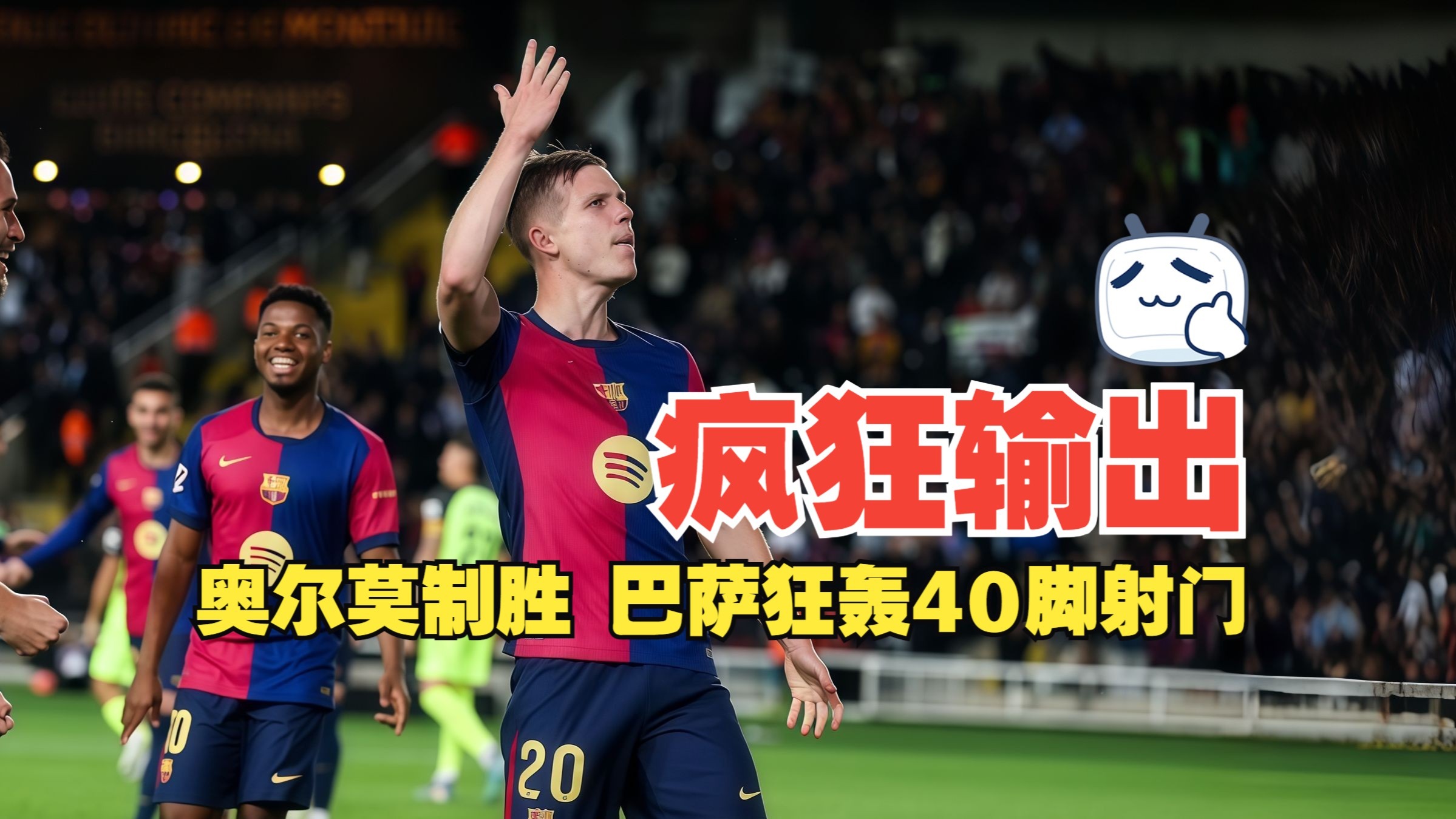 轰动一时：欧洲足球传奇之战的简单介绍