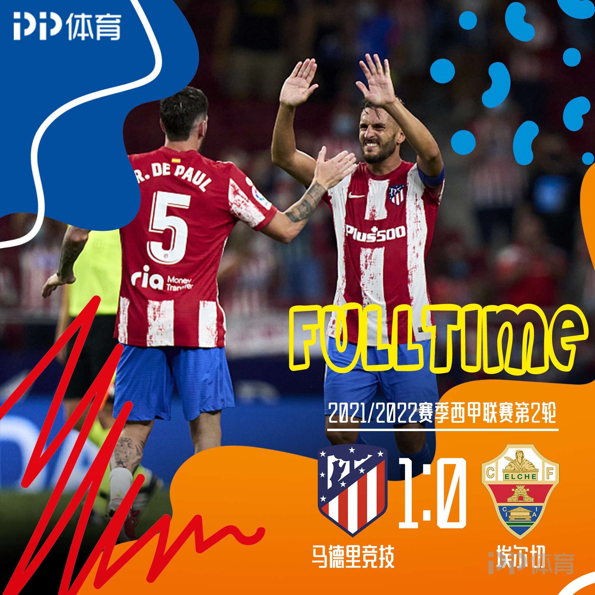 格罗纳主场一球小胜，升至积分榜前列