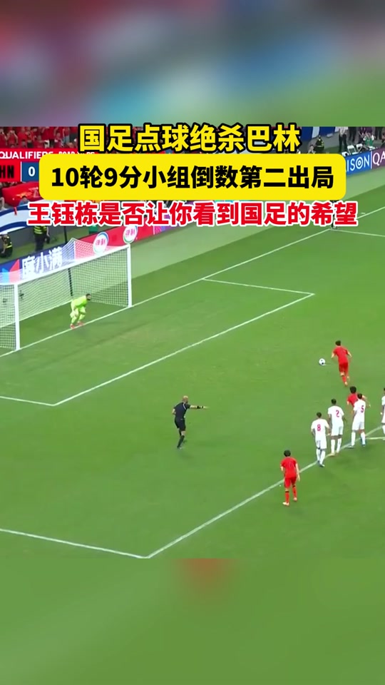 巴林在比赛中奋力拼搏，不畏失败