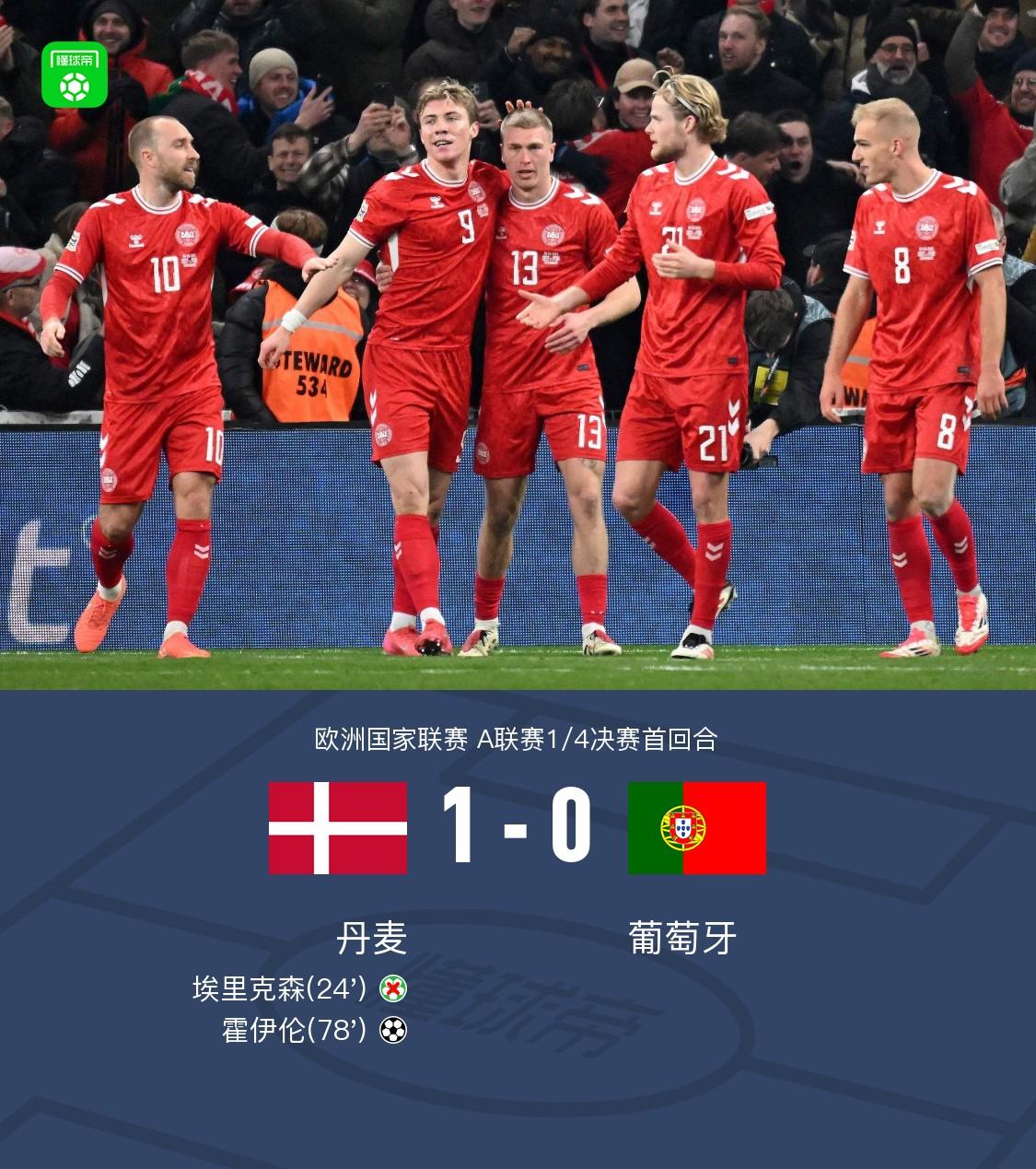 关于丹麦大胜俄罗斯，锁定欧洲杯淘汰赛资格的信息