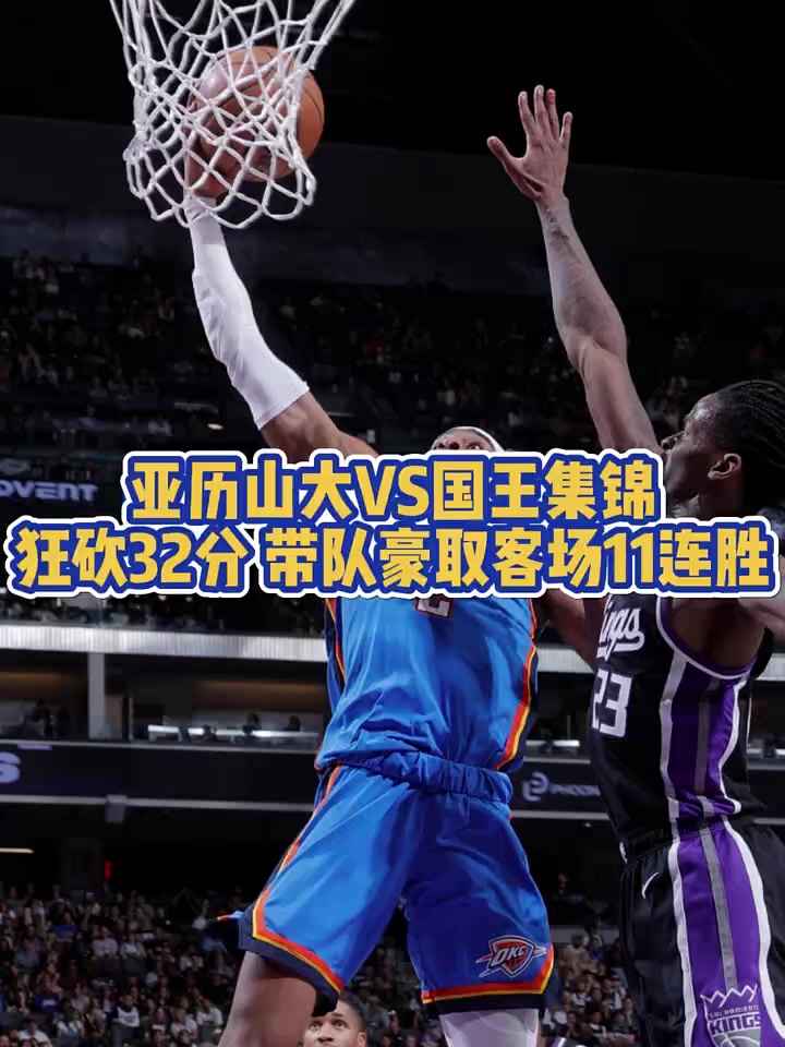 开拓者客场击败国王，保持稳定表现